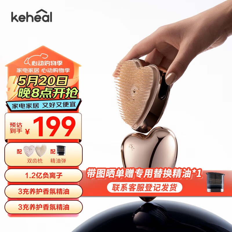 KEHEAL 科西逸尔 科西（KEHEAL）护发偏心梳雾养柔顺精油导入梳负离子不伤发