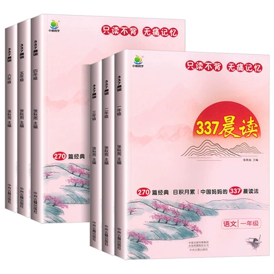 《337晨读》（2024版、年级任选） 10.11元+279个淘金币 包邮（需用券）