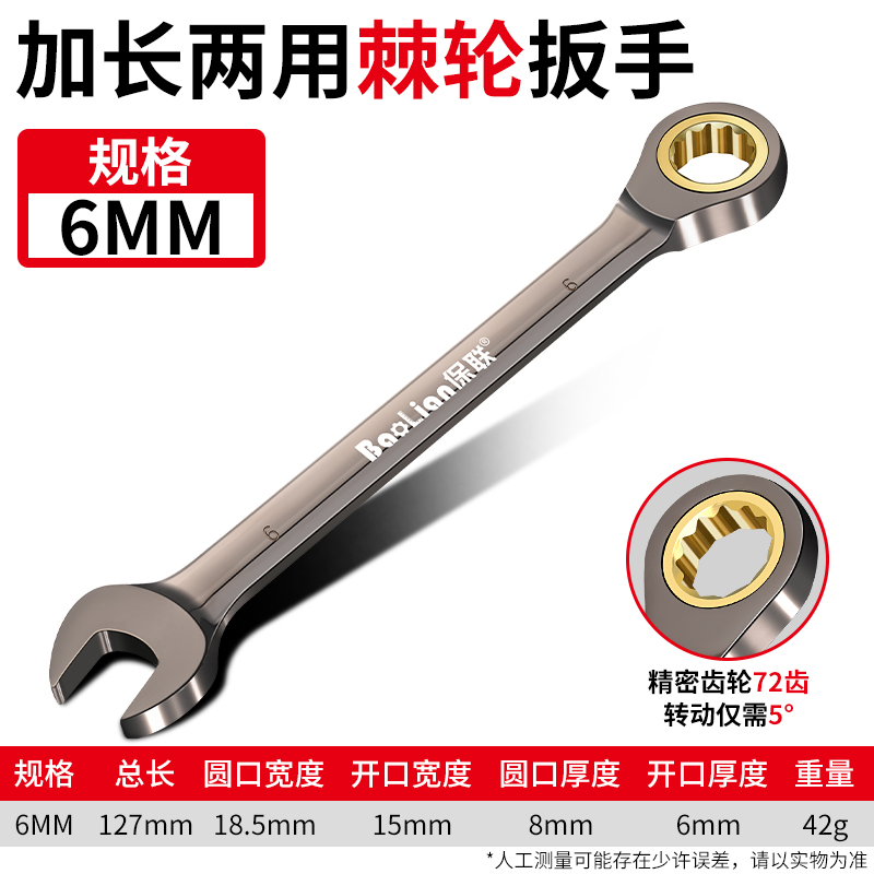 BaoLian 保联 BS-02 加长棘轮两用扳手 6mm 4.34元（需用券）