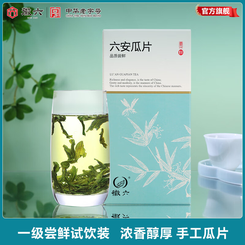 徽六 绿茶雨前六安瓜片茶叶自己喝 2023新茶一级春茶瓜片高山茶50g 六安瓜片