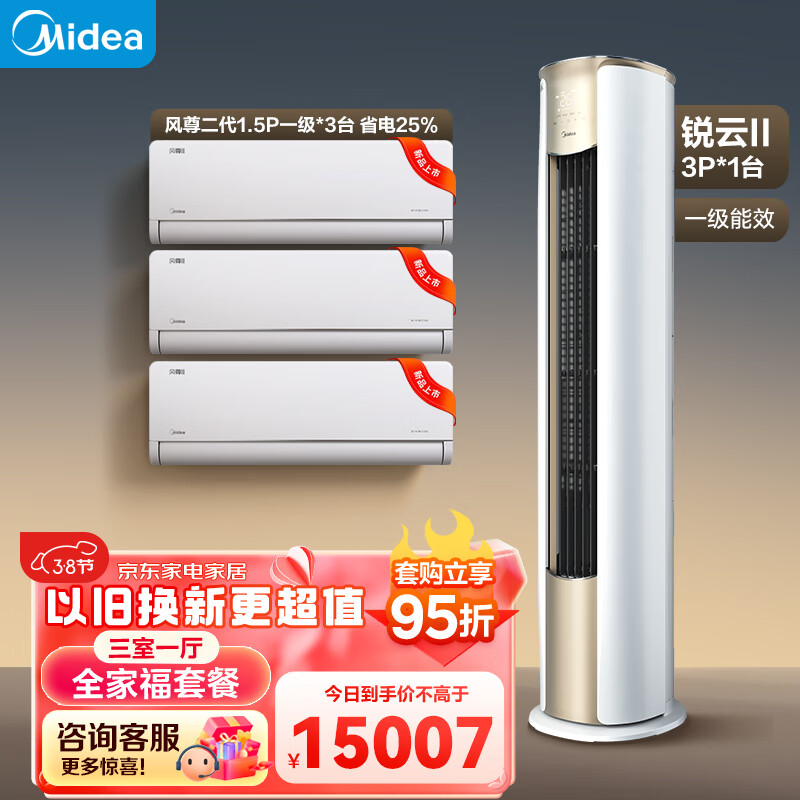 Midea 美的 新一级能效 空调套装 （1.5匹 14696元（需用券）