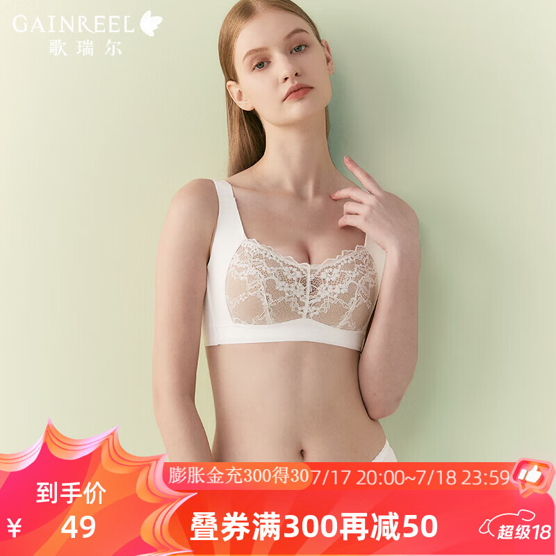 GAINREEL 歌瑞尔 大胸显小法式蕾丝内衣女侧收副乳防下垂聚拢调整型无钢圈文