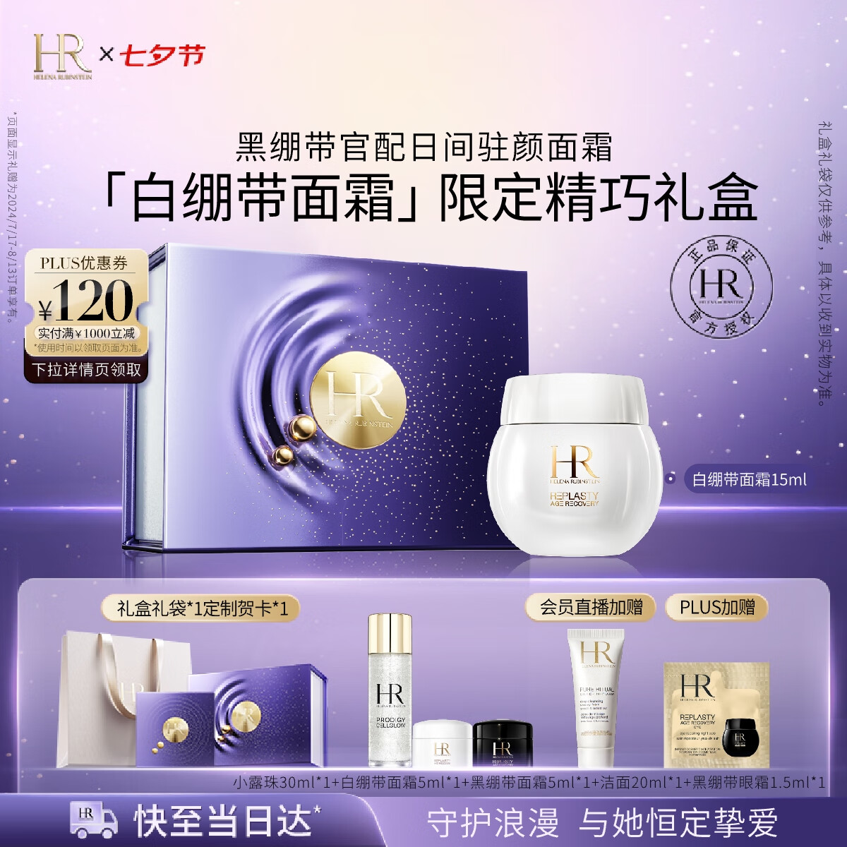 HELENA RUBINSTEIN 赫莲娜 干预式系列 活颜修护舒润日霜 15ml 1360元（需用券）