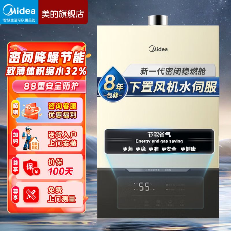 百亿补贴：Midea 美的 HWA系列 燃气热水器 1398元