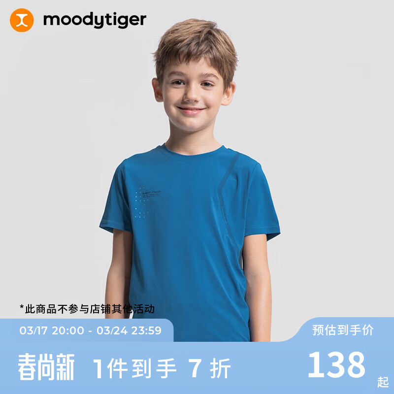 moodytiger 儿童速干排汗防晒T恤 112.55元（需用券）