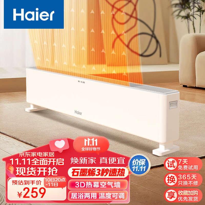 Haier 海尔 石墨烯踢脚线取暖器 HNK-2223A 219元（需用券）