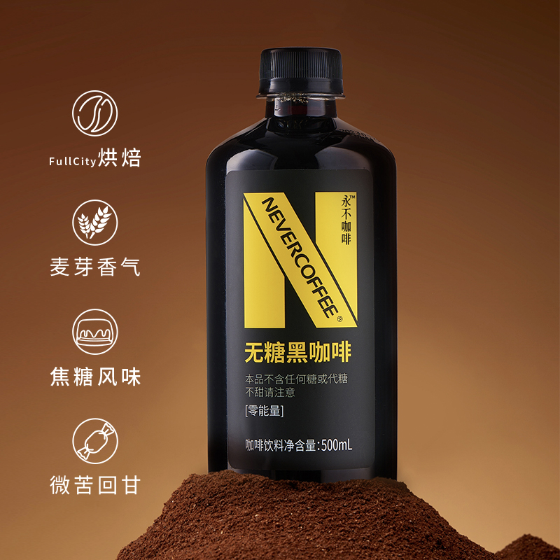 永不咖啡 NeverCoffee 永不咖啡 无糖黑咖啡500ml*5瓶 17.9元（需用券）