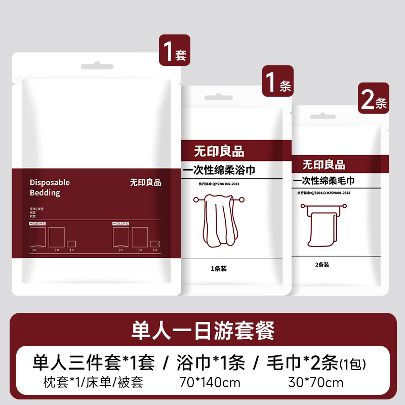 88VIP：MUJI 無印良品 无印良品一次性床单被套枕套床上用品四件套加厚隔脏