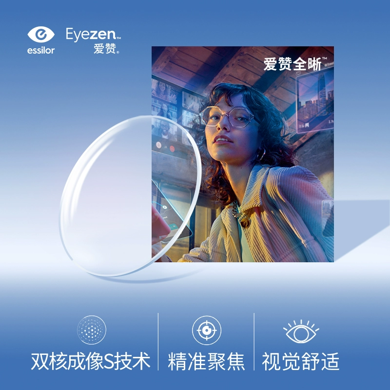 essilor 依视路 近视防蓝光镜片爱赞全晰膜御1.56 ￥1190