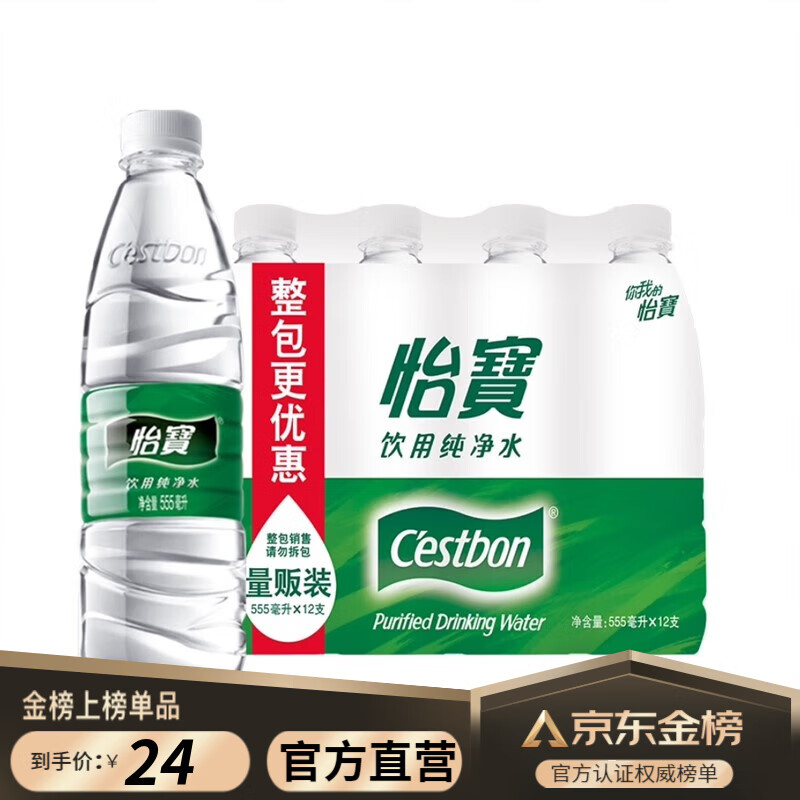 C'estbon 怡宝 纯净水 555ml*12瓶 13.72元（需用券）