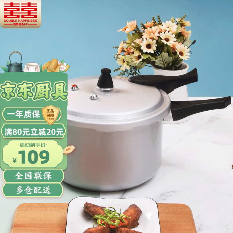 双喜 高压锅燃气电磁炉通用铝家用直型压力锅防爆18CM/3.2L 99元