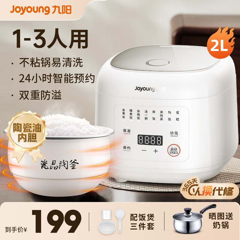 Joyoung 九阳 电饭煲家用电饭锅1-2人迷你小型陶瓷不粘球胆精煮 199元