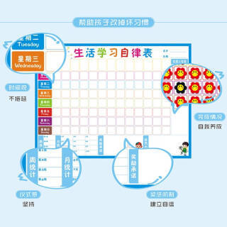 信能达 儿童成长自律表软白板(铁性)60*44cm 55元