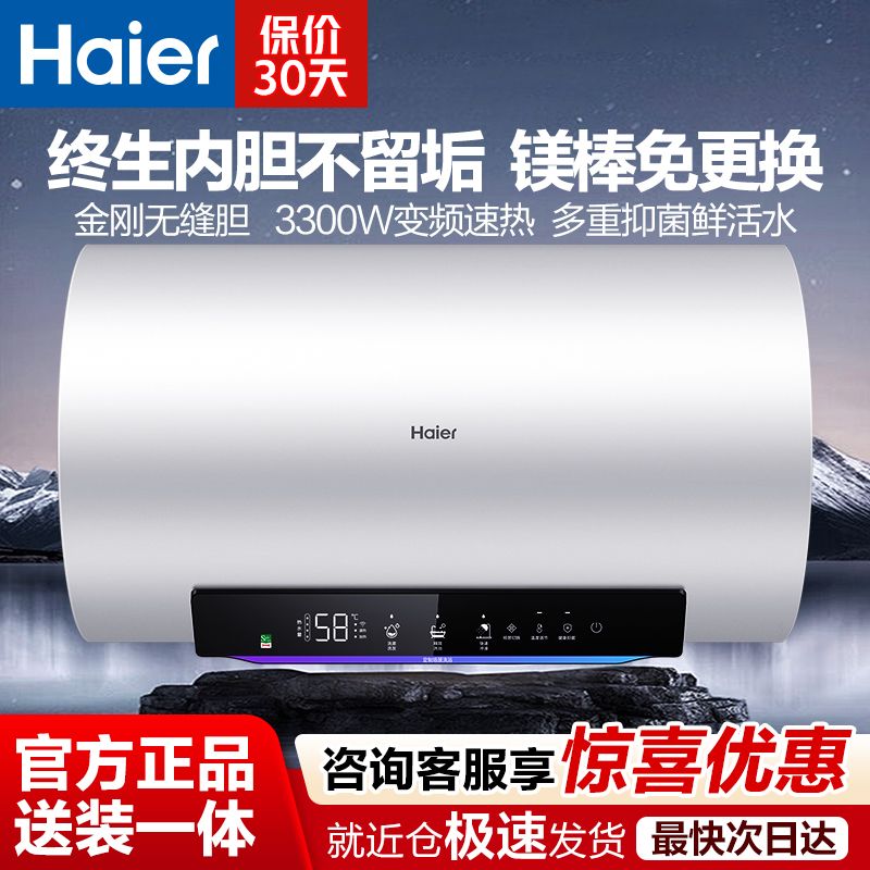 百亿补贴：Haier 海尔 电热水器家用镁棒免更换全瓷锆金3300W变频速热镁棒免