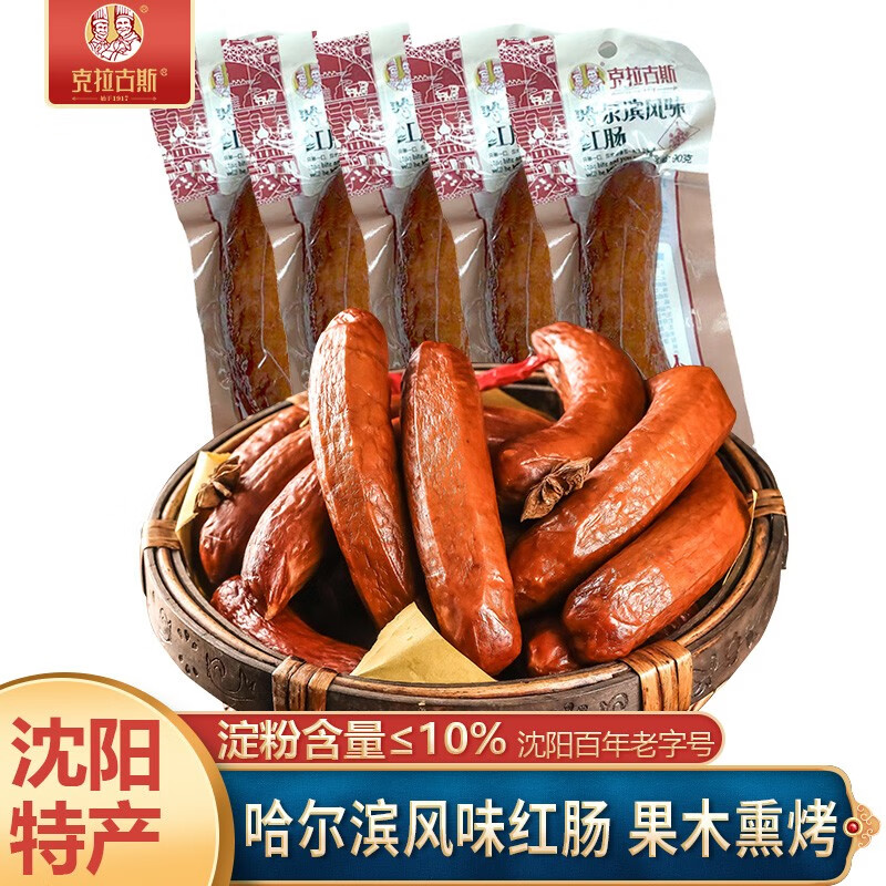 中华老字号，克拉古斯 哈尔滨风味红肠450g（90g*5支） ￥13.9