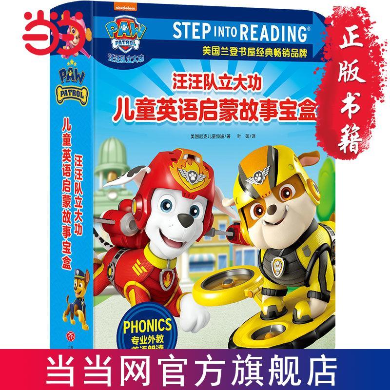 百亿补贴：汪汪队立大功儿童英语启蒙故事宝盒(step into 当当 36.9元