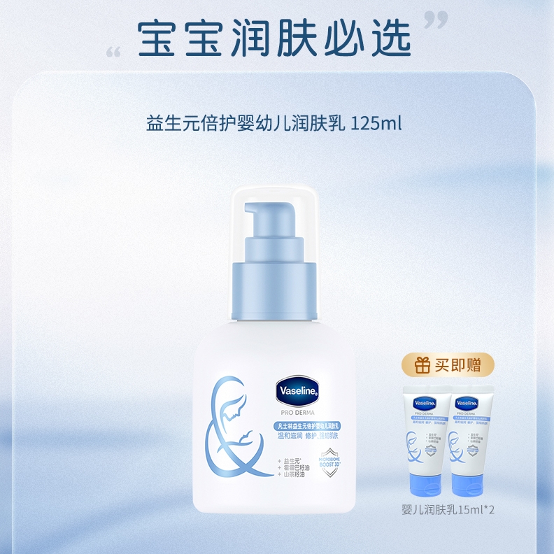 Vaseline 凡士林 婴儿润肤乳 125ml 34.93元（需买2件，共69.85元包邮，需用券）