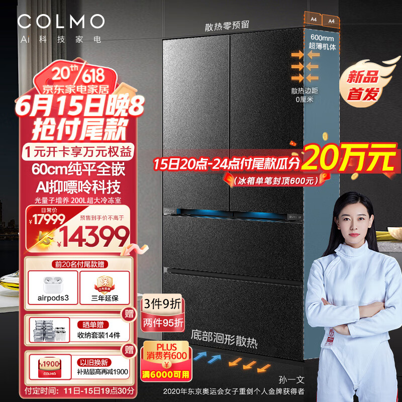 以旧换新补贴：COLMO 合墅系列 CRBUF528N-E2 多门冰箱 528升 7223.28元（需用券）