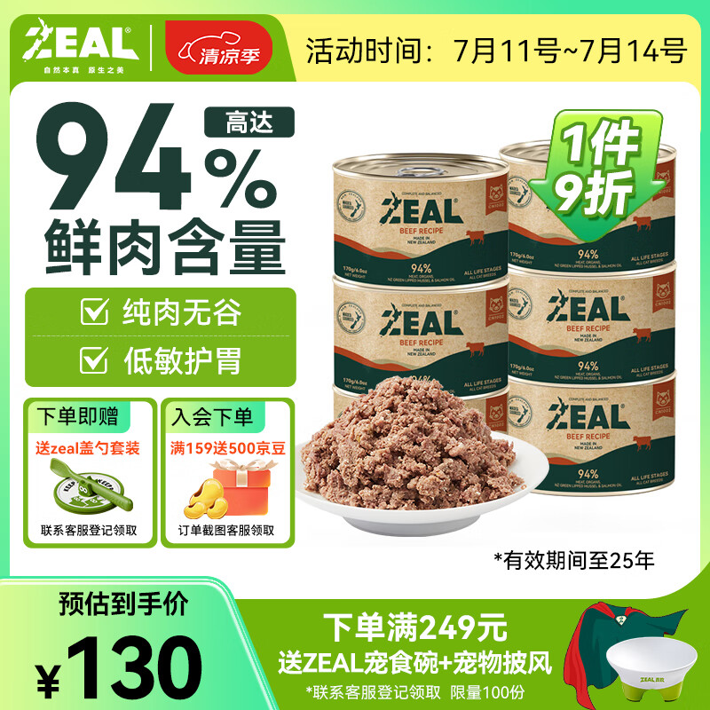 zeal 猫主食湿粮罐头 170g*6罐 ￥100.8