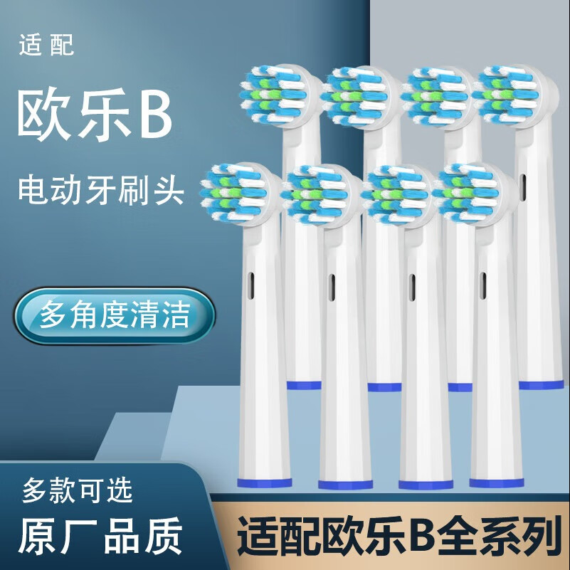 禾迪生 博朗欧乐B/oralB电动牙刷头 多角度清洁型 8支 23元（需用券）