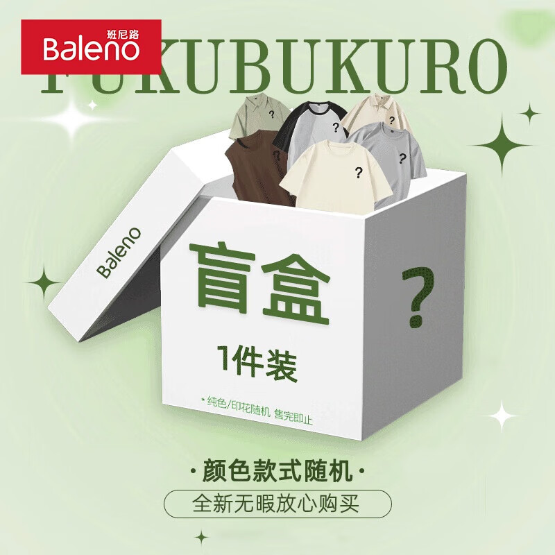 班尼路（Baleno）夏季惊喜福袋（内含背心短袖POLO等） *2件 29.3元（合14.65元/