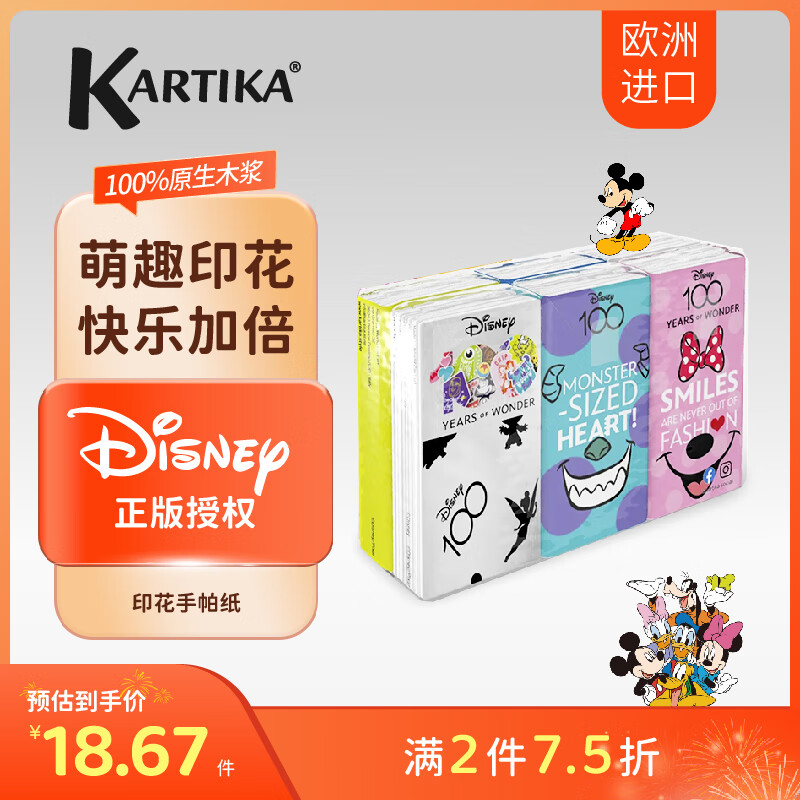 Kartika 手帕纸 100周年纪念款 4层9片 12.9元（需用券）