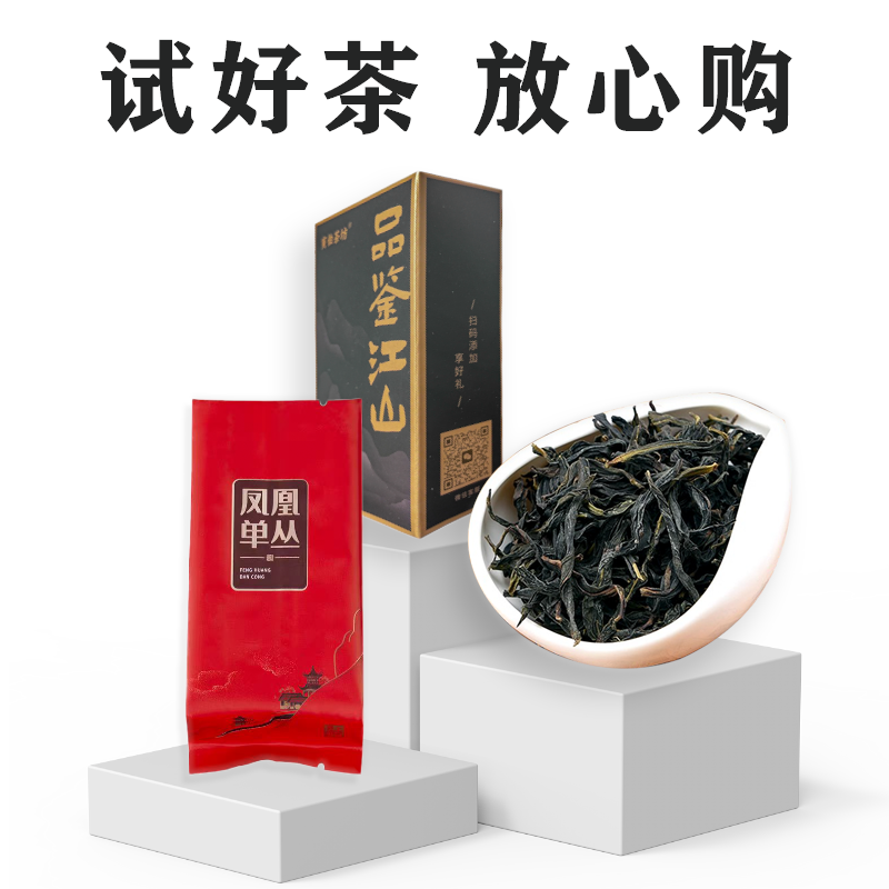 寅伯茶坊 凤凰鸭屎香类清香型大乌叶 24二春春茶品鉴装7克 2.9元（需用券）