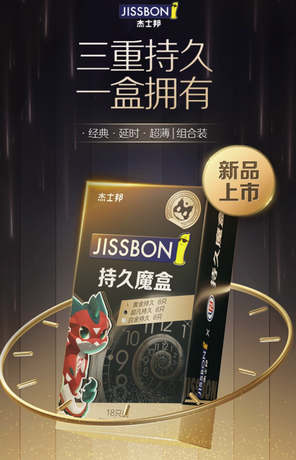 jissbon 杰士邦 持久魔盒 18只（黄金延时*6+超凡持久*6+白金持久*6）