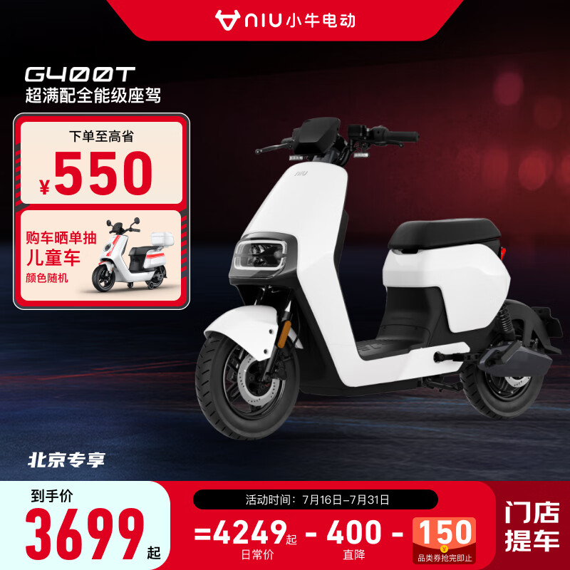 Niu Technologies 小牛电动 G400T电动自行车 智能锂电长续航 新国标电动车 ￥3699