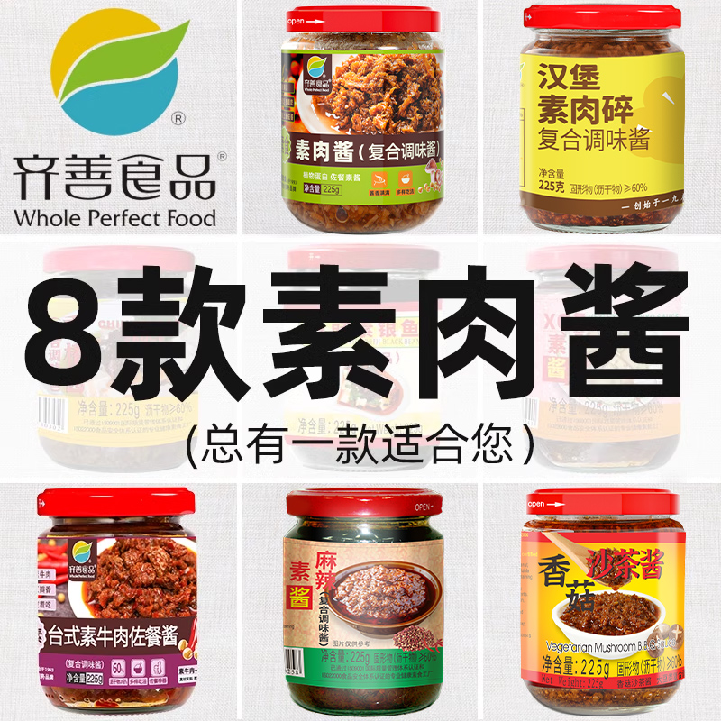 Whole Perfect Food 齐善食品 齐善素肉酱香椿佛家拌面纯素拌饭牛肉酱料麻辣香