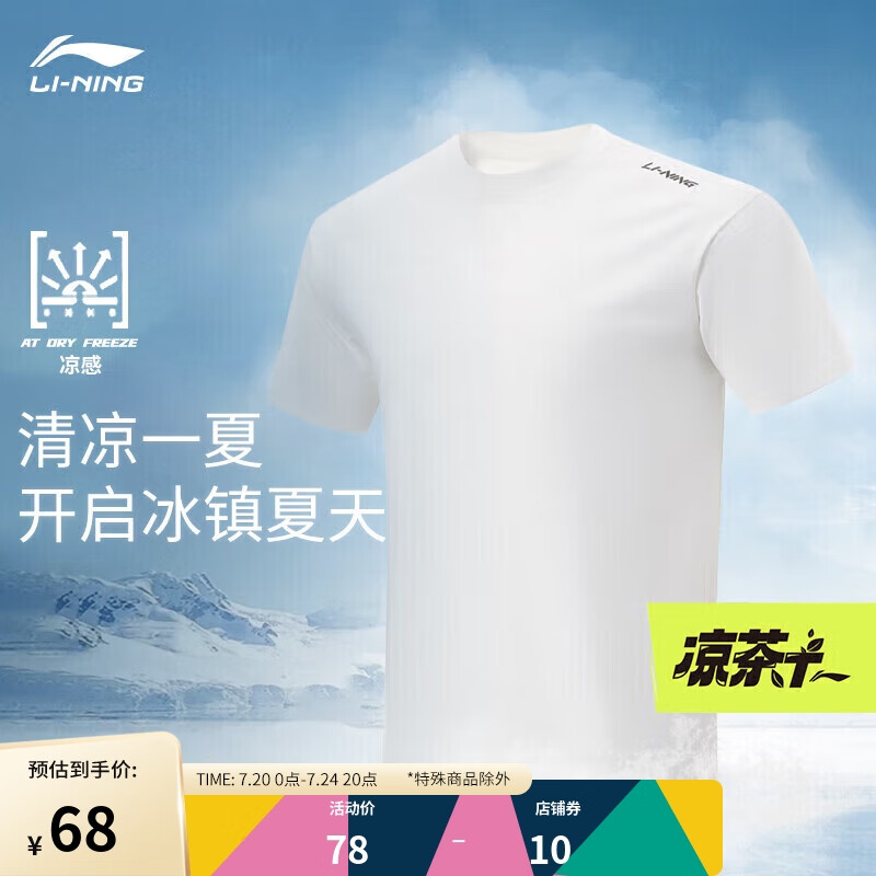 LI-NING 李宁 凉茶 速干凉感短袖T恤男子24春夏宽松运动上衣ATSU731 乳白色-3 XL 6