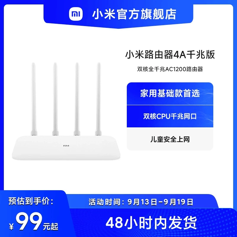 小米 双频千兆路由器穿墙 4A千兆家用高速无线路由千兆5G中小户型覆盖学生