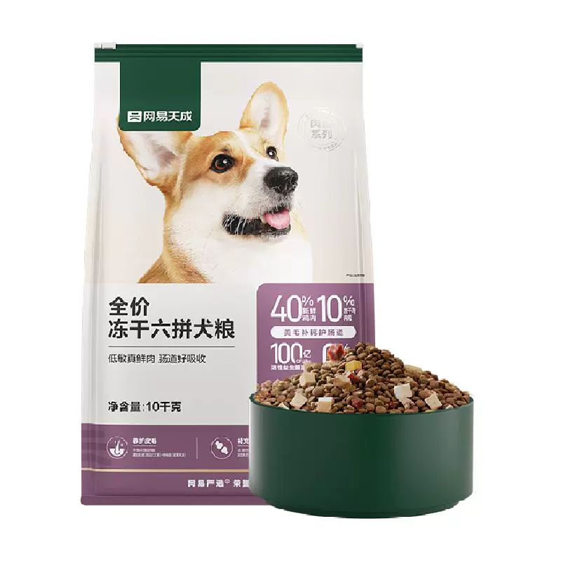 88vip：网易严选 全价冻干六拼犬粮 10kg 267.05元（需领券）