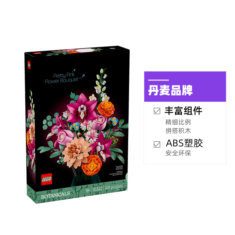 88VIP：乐高 LEGO 积木10342粉黛花束拼装益智玩具春节礼物情人节 369.55元