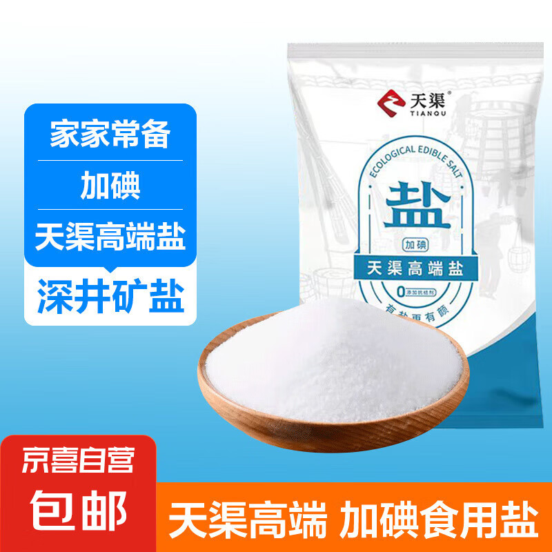 天渠 加碘食用盐300g*1袋 0.01元（需用券）