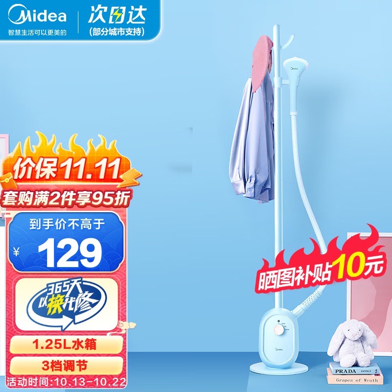 Midea 美的 挂式烫衣机YGJ15TT 109元（需用券）