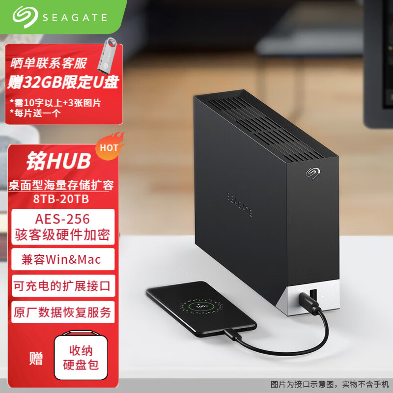 SEAGATE 希捷 桌面移动硬盘 USB HUB铭系列3.5英寸 大容量硬盘存储 高速兼容MAC办