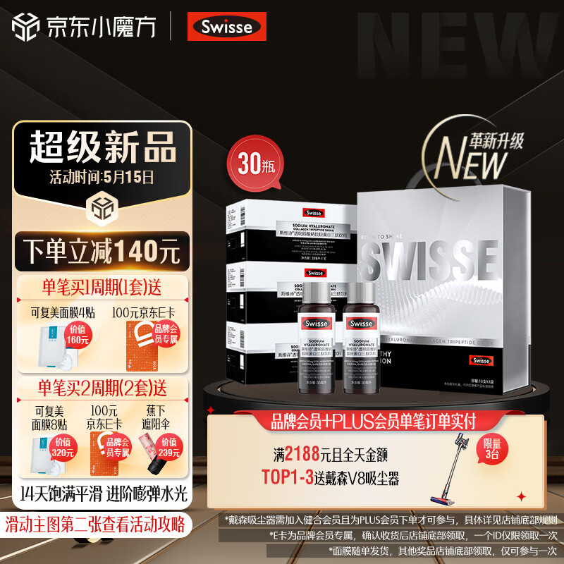 Swisse 斯维诗 胶原闪充水光肌礼盒(水光瓶PRO*30瓶)每瓶6100mg胶原蛋白肽 胶原