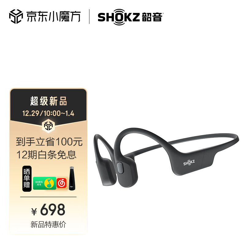 SHOKZ 韶音 OpenRun Air骨传导蓝牙无线耳机耳麦 开放式运动跑步长续航 10分钟闪