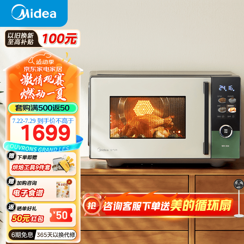 Midea 美的 微烤炸一体机 微波炉烤箱空气炸一体机 900W变频 石墨烯热风烤 不