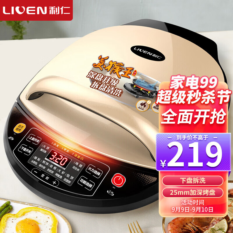 liven利仁lrd3020s电饼铛金色219元