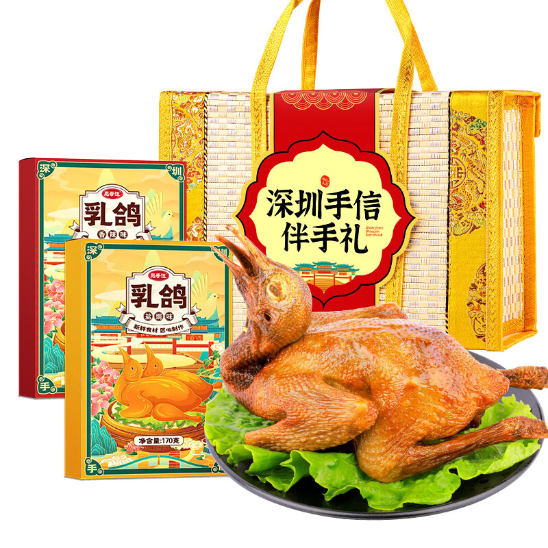 plus会员:思香逢 即食乳鸽礼盒装 4只 98.9元（需试用）