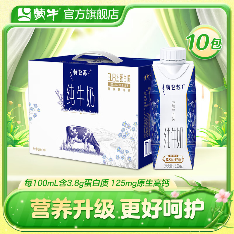 plus会员:蒙牛特仑苏纯牛奶 梦幻盖 250ml×10包＊2件 79.2元包邮（需领券，合39.