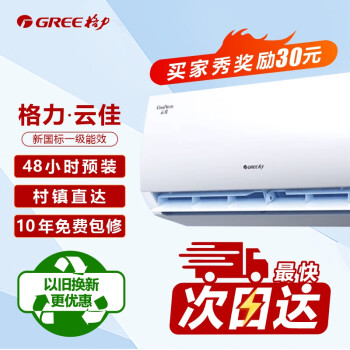 GREE 格力 云佳系列 KFR-35GW/NhGc1B 新一级能效 壁挂式空调 大1.5匹 ￥2379