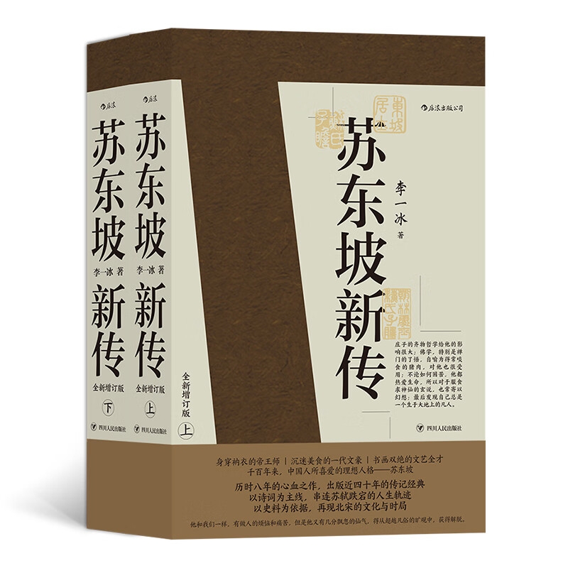 20点开始：《苏东坡新传》（全两册） 50.4元（满200-80，需凑单）