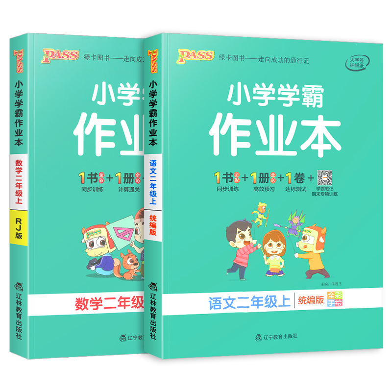 《小学学霸作业本》（2024版、英语、年级/版本任选） 7.8元包邮（需用券）