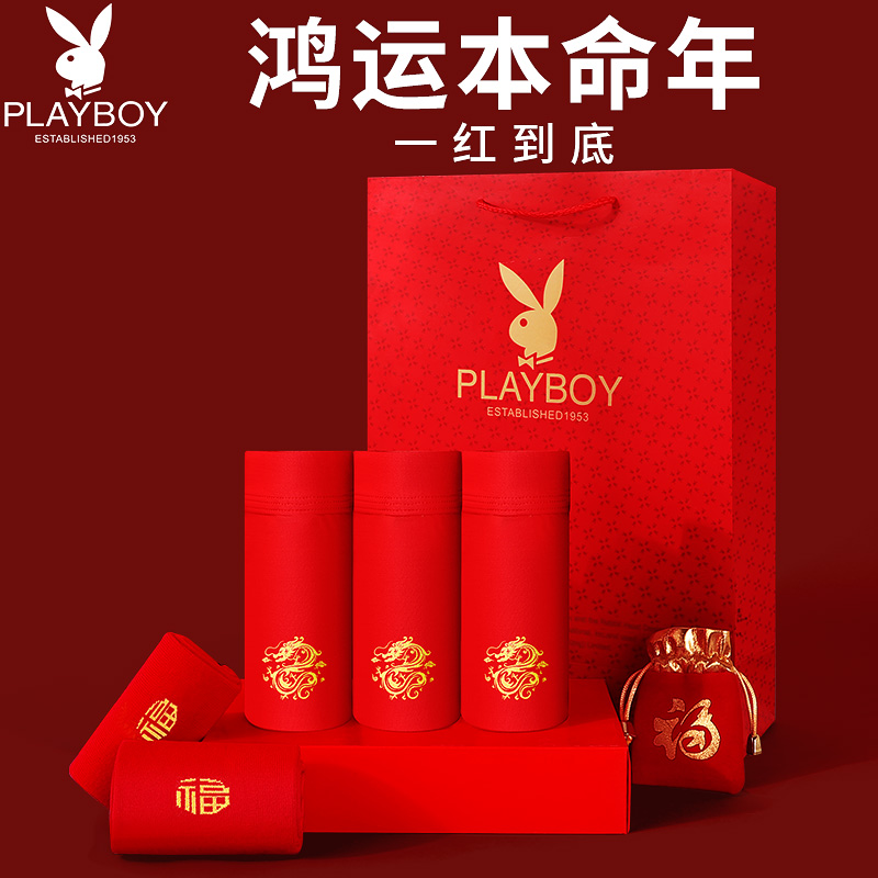 PLAYBOY 花花公子 红色内裤男士纯棉本命年平角裤四角裤头结婚属龙年送礼物 