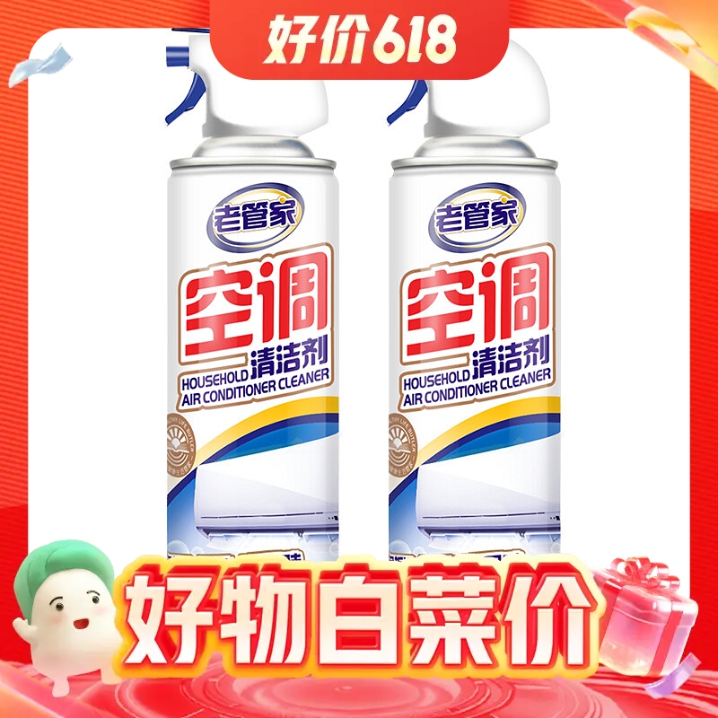 值选：老管家 空调清洗剂 500ml*2瓶 +集水袋*2 15.8元包邮（需用券）