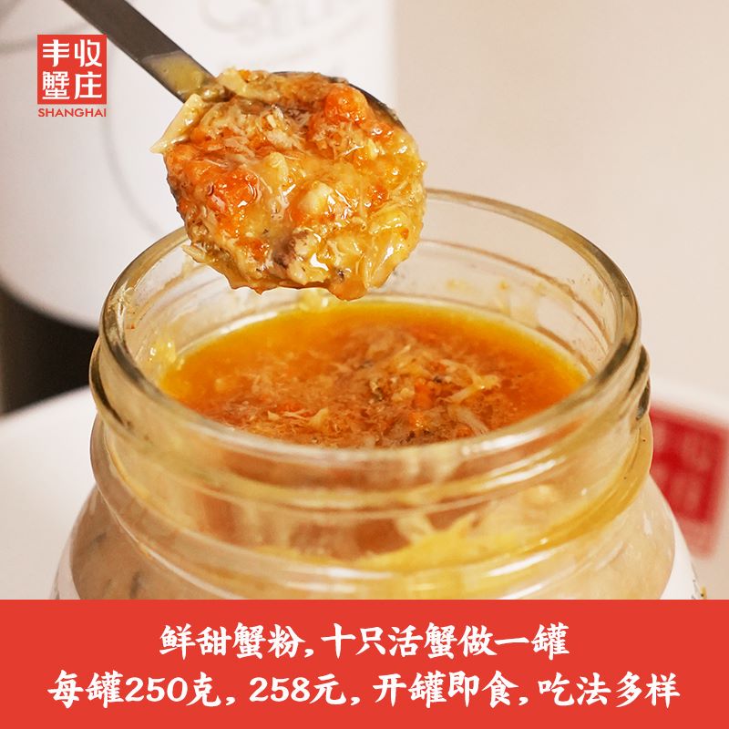 丰收蟹庄 中国大陆蟹粉蟹黄酱 250g 238元（需用券）