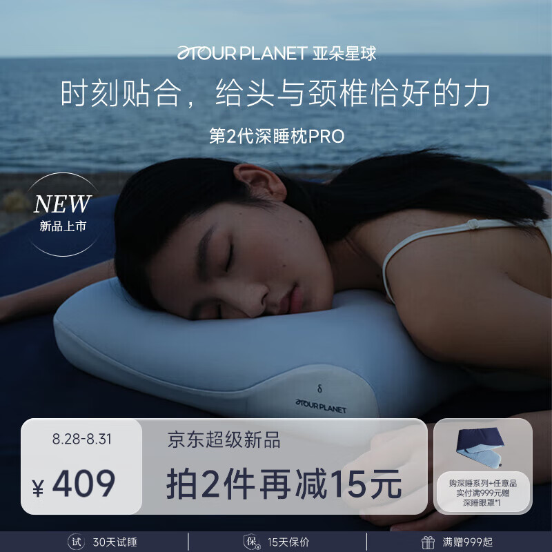 ATOUR PLANET 亚朵星球 深睡记忆枕PRO 2.0 晨雾蓝 70*42*10cm 409元